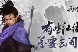 《我的侠客》游戏纹银人物介绍（探索武侠世界，结交纹银好友）