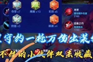 守约玩法出装铭文攻略大全（打造不可战胜的铁壁，让敌人望而生畏）