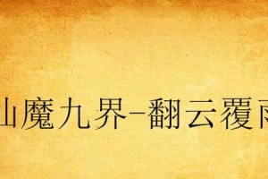 《尽揽黄金，探秘原神黄金阁攻略》（绝世宝藏、埋藏谜团，揭秘黄金阁的隐藏秘密！）