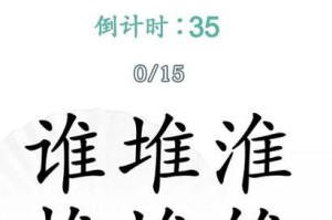 玩转《汉字找茬王》干饭三兄弟通关攻略（全面攻略分享，让你成为“汉字找茬王”）