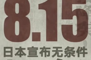 日本投降文字小游戏攻略（重温历史，挑战智力，解开日本投降的密码）