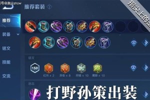 《孙策操作合集出装攻略》（掌握最强操作技巧，打造无敌孙射手！）