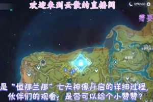 《揭秘原神恒机械动画攻略》（解密原神恒机械动画的技巧和策略，助你在游戏中获得高分）