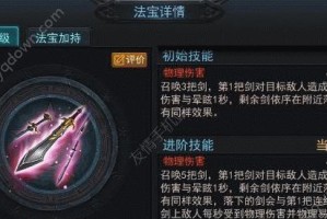 玩转法宝2（从零开始，助您成为技能升级高手！）