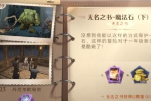 哈利波特魔法觉醒无名之书摄魂怪攻略（掌握技巧，成为顶尖魔法师）