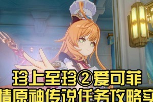 原神突发任务攻略（掌握关键技巧，提高任务完成效率）