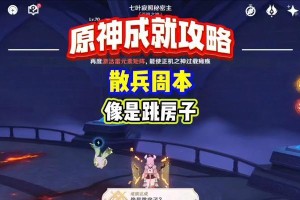 原神成就清空计划攻略（一起解锁每个角落的成就吧！）