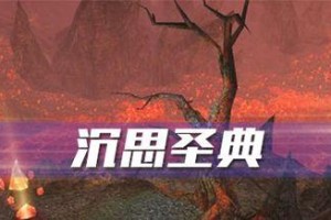 《魔兽世界》怀旧服天空的召唤（挑战经典任务，迎接挑战飞行之路）