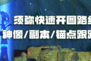 《原神须弥南方副本攻略》（探索神秘南方，解锁无尽宝藏！）