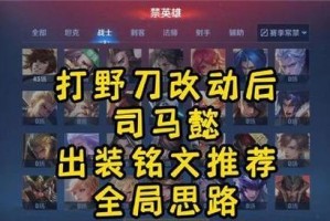 打野思路与出装攻略（深入探索，打造最强打野选手/了解如何选择最佳装备和路径）