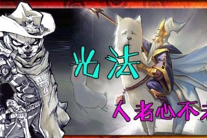 Dota光法出装攻略（选择恰当装备，光法绽放最强威力）