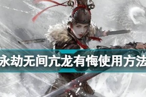 金魂玉之永劫无间斩马刀一览（探究永劫无间斩马刀的威力及使用方法）