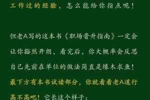 《晋升游戏攻略大揭秘！》（争取升职加薪，从游戏开始！）