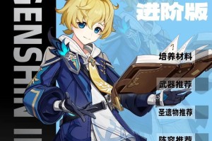 《原神2.5版角色攻略大揭秘》（深入解析最强角色，助你征服原神世界！）