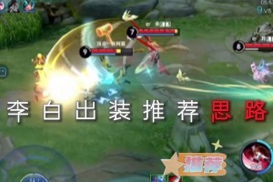 李白最强出装攻略（无敌李白，漫天烈火舞剑间）