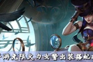 LOL无限火力出装攻略大全（打造最强输出英雄，征战召唤师峡谷！）