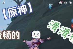 原神滑梯游戏攻略（解锁滑梯玩法，畅享原神世界的独特体验）