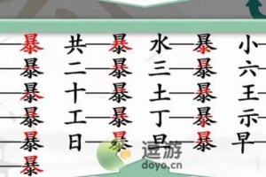 《汉字找茬王》游戏偷王偷找出10个字通关攻略（玩转《汉字找茬王》，轻松找到10个字通关）