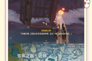 《原神雪山任务攻略》（征服龙脊雪山的关键要点）