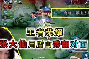 盾山教学张大仙出装攻略（无敌盾山！让张大仙的输出更上一层楼！）