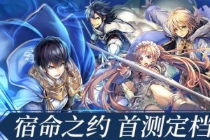 《以苍之骑士团2》玩家必看的冠军之路打法攻略！（走进世界级比赛，拿下冠军必备的秘诀大揭秘！）