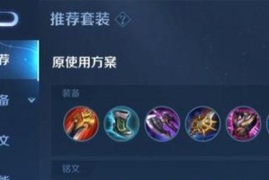 镜的铭文出装与设置攻略（探索镜的铭文搭配和优化战术，为你提供最佳游戏体验）
