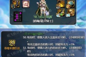 DNF100级精灵骑士改版，升级挑战新高度！（打造最强精灵骑士，全面解读DNF100级更新）