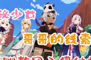 原神神魔攻略（揭秘原神神魔系统，助力玩家掌握更多优势）