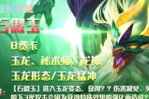 《LOL》游戏云顶之弈英雄强度分析（探究英雄优劣势、分析战术策略及胜负因素）