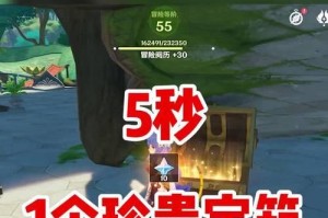《原神攻略大全宝箱解析》（揭秘原神世界中各种宝箱的奇妙秘密，让你轻松获取珍稀道具！）