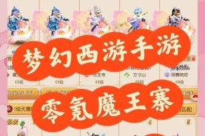 《梦幻西游游戏手游攻略大全》（一起来探索西游世界吧！）