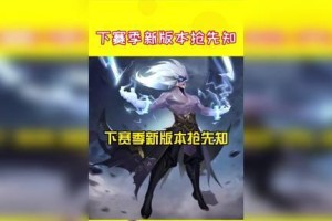 《小鱼出装铭文手游攻略》（掌握最强小鱼出装和铭文搭配，让你在手游中无往不利！）