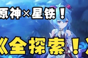 《原神攻略锄大地，领略无尽乐趣》（深入挖掘原神锄大地模式，成为顶尖玩家）