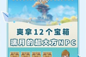 攻略原神任务（解锁新领域、获取丰厚奖励的关键技巧）