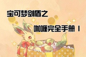Switch剑游戏攻略（掌握剑术技巧，成就无敌之王！）
