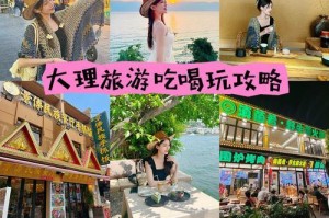 探索大理神秘之旅（云南大理攻略游戏，带你畅游奇幻世界）