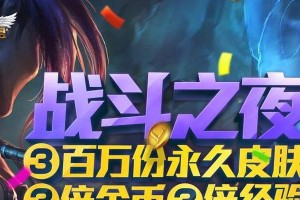 《LOL》2019战斗之夜免费皮肤攻略（如何获得2019战斗之夜免费皮肤？）