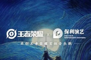 《王者荣耀》音乐剧《摘星辰》购票地址一览（抢票攻略、演出信息，不容错过的游戏主题音乐剧）