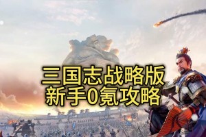 《三国志策略版弓全技能攻略》（掌握弓全技能，成就战场之王）