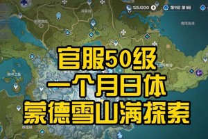 穿越冰天雪地，揭开原神雪山之谜（穿越冰天雪地，揭开原神雪山之谜）