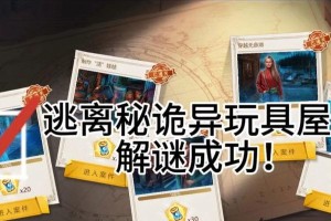 揭秘逃脱游戏秘密迷宫的攻略（探索迷宫的奥秘，成为逃脱游戏的王者）