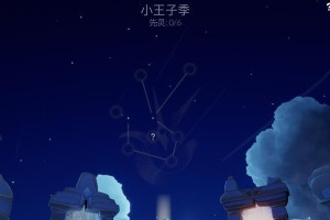 《光遇》探索小王子季地图（发现奇妙星球的秘密）