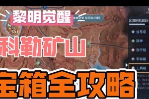 黎明觉醒无名小屋宝箱攻略（宝箱坐标位置及获取方法）