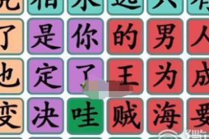 《汉字找茬王》16字通关攻略（鲁迅藏字大作战，你能找出16个不同字吗？）