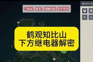 解锁成就，成为鹤观原神的强者（挑战自我，探索原神世界的无尽可能性）