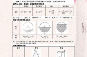 《玩转欧几里得几何游戏攻略》（探索几何世界，解锁智慧之门）