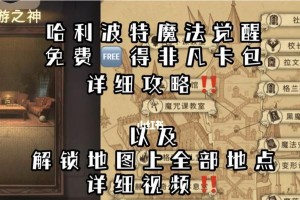 《哈利波特魔法觉醒》攻略