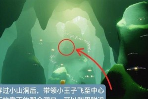 《光遇》欧若拉季第一个任务流程详解（揭开星之门的秘密、领略神秘星球的美妙世界）