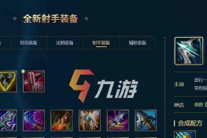 巨龙迅捷射手出装攻略（以最新版本为基准，让你的巨龙迅捷射手输出翻倍）