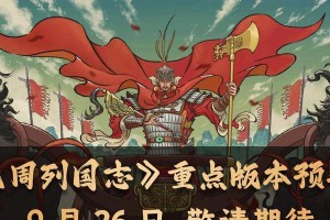 大周列国志政策的解锁与实施（重构历史，谱写未来，大周复兴计划）